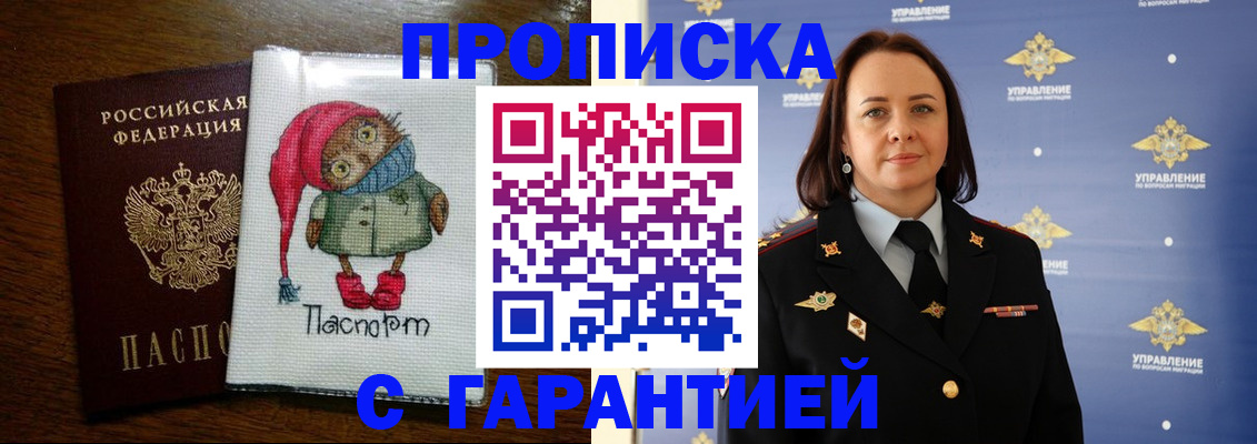 прописка гарантия в Мордовии
