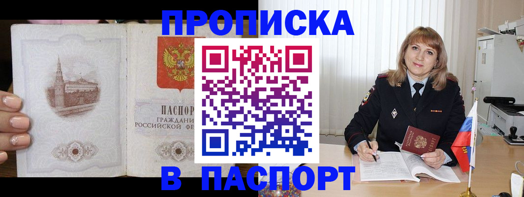 прописка штамп в Мордовии