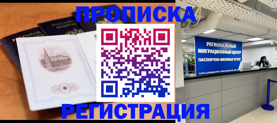 прописка для школы в Мордовии
