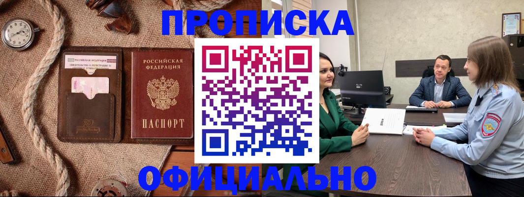 купить прописку в Мордовии