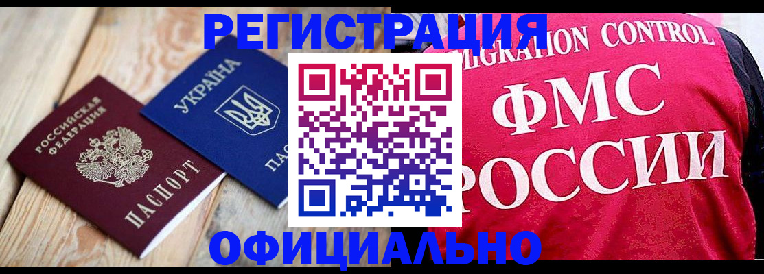 прописка штамп в Мордовии